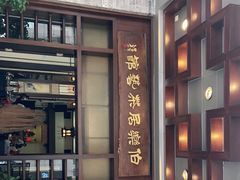 -伯乐居茶艺馆(石岐大信店)