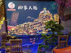 -袍家大院重庆火锅(文安路店)