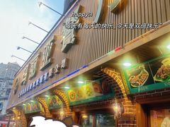 -贯贯吉·清真餐厅(浙江中路店)