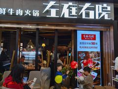 门面-左庭右院鲜牛肉火锅(南通CBD大有境店)