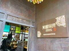 门面-听香·678茶铺(猛追湾店)