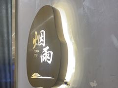 -望乡楼上海菜(陆家浜路店)