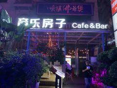 -音乐房子(鎏嘉码头店)