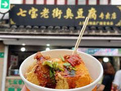 -七宝老街臭豆腐