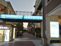 -王府井奥莱临潼小镇(临潼店)