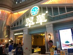 门面-翠华餐厅(正佳广场店)