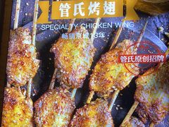 -管氏翅吧(广渠门店)