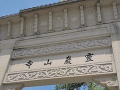 -灵岩山风景区