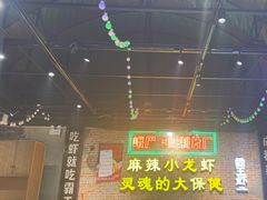 -霸王虾·麻辣小龙虾(清水河公园店)