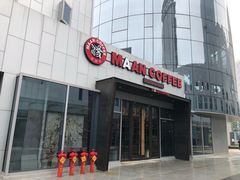 -漫咖啡(中纺国际店)