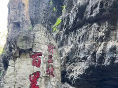 -野三坡百里峡景区