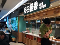 -谷田稻香·砂锅菜(王府井百货店)