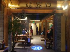 门面-雾漫川城重庆火锅(上和商业广场店)