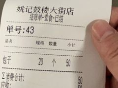 -姚记炒肝店(鼓楼店)