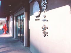 -素虎小呆鸟(西二旗店)