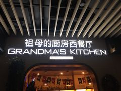 -G+KITCHEN(龙湖狮山天街店)