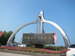 -农垦当壁镇兴凯湖旅游度假区