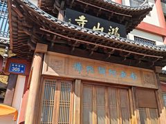 -厦门鸿山寺