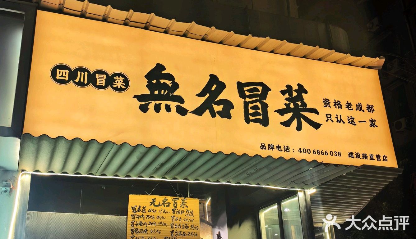 🔥 建设路夜宵扛把子，牛肉冒菜香迷糊了！