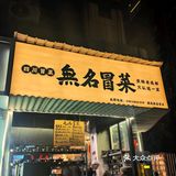 🔥 建设路夜宵扛把子，牛肉冒菜香迷糊了！