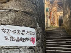 -上坦村