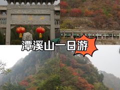 -潭溪山