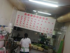 -曹宝林砂锅麻辣烫(星光路店)