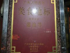 -粤·向群饭店(龙津东路总店)