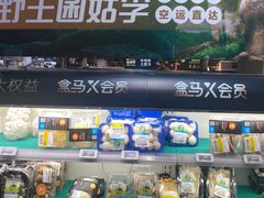 -盒马鲜生(联投广场店)