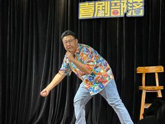 -喜剧部落脱口秀(三里屯店)