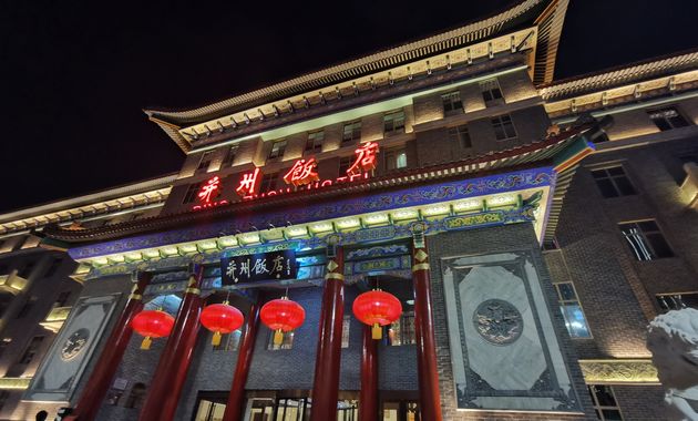 并州饭店西餐厅图片