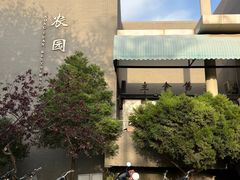 -农园餐厅(北京大学店)