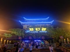 -横店影视城梦幻谷园区