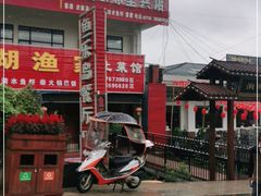 门面-鱼乐岛餐厅·户外花园主题餐厅