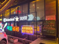 -锦州御烧烤·形象店(人民街店)