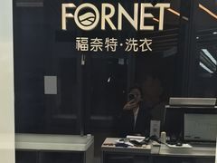 -福奈特洗衣洗鞋(宝华广场店)
