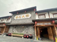 -百花人家(门城水岸店)