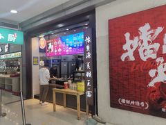 -豫楚源美猴王·面(武展店)