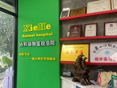 -瑞鹏瑞爱宠物医院·全科·猫科·血液透析中心(龙头寺店)