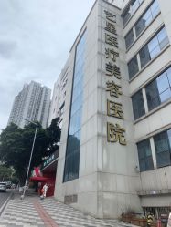 -Yestar重庆艺星医疗美容医院