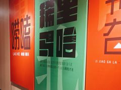 -李老哈·东北菜(宋园路店)