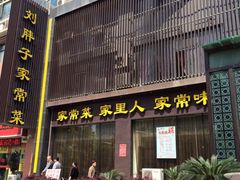 iphone_upload_pic-刘胖子家常菜·蹄花焖藕(中南店)