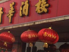 清华酒楼-清华酒楼(盘门店)