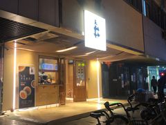 门面-天井·丑面包搭咖啡