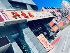 -兴蓉合川湘私房菜巫山烤鱼(人大店)