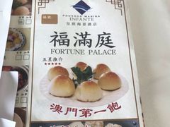 -福满庭