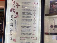 -精益眼镜·蔡司合作(徐东平价店)