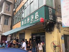 -依云煎包店