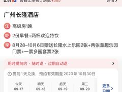 -广州长隆欢乐世界