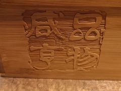 -香园茶社·金陵小灶(老门东店)
